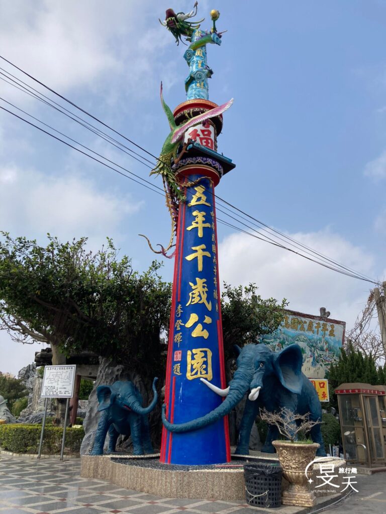 五年千歲公園 五年千歲公園