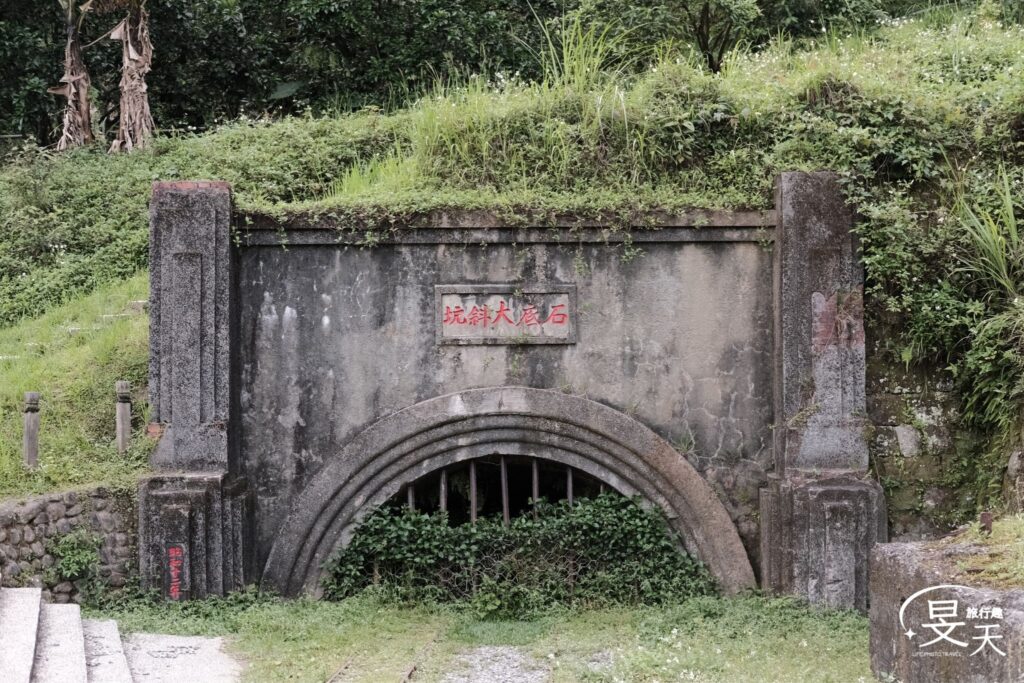 石底大斜坑 石底大斜坑