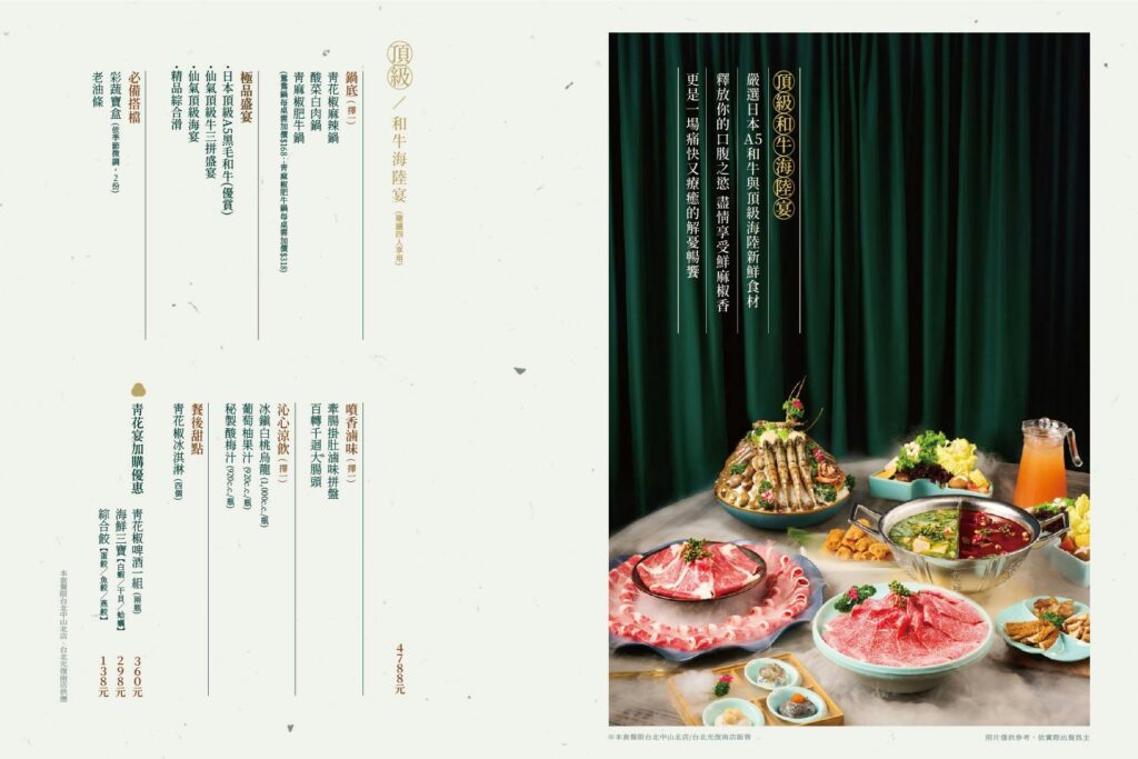 青花驕;菜單 青花驕;菜單