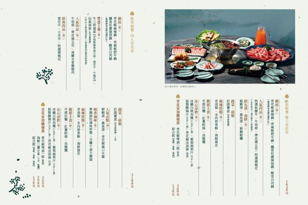 青花驕;菜單 青花驕;菜單