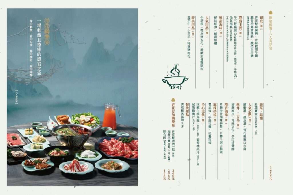 青花驕;菜單 青花驕;菜單