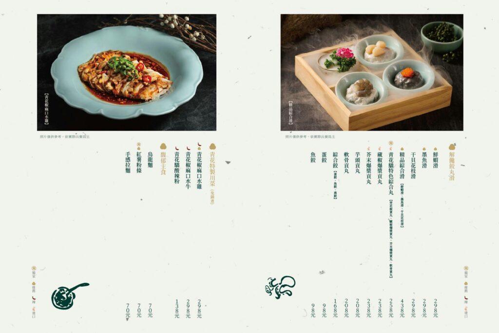 青花驕;菜單 青花驕;菜單