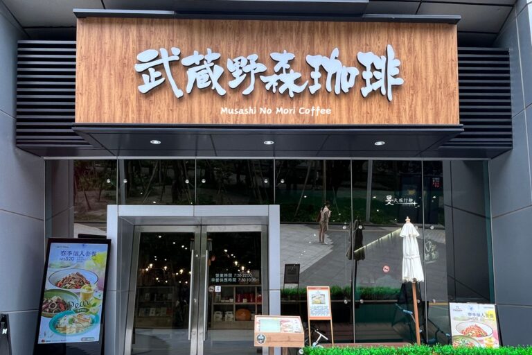 台北大巨蛋「武蔵野森珈琲」｜森林系餐廳，走進木質系溫暖空間