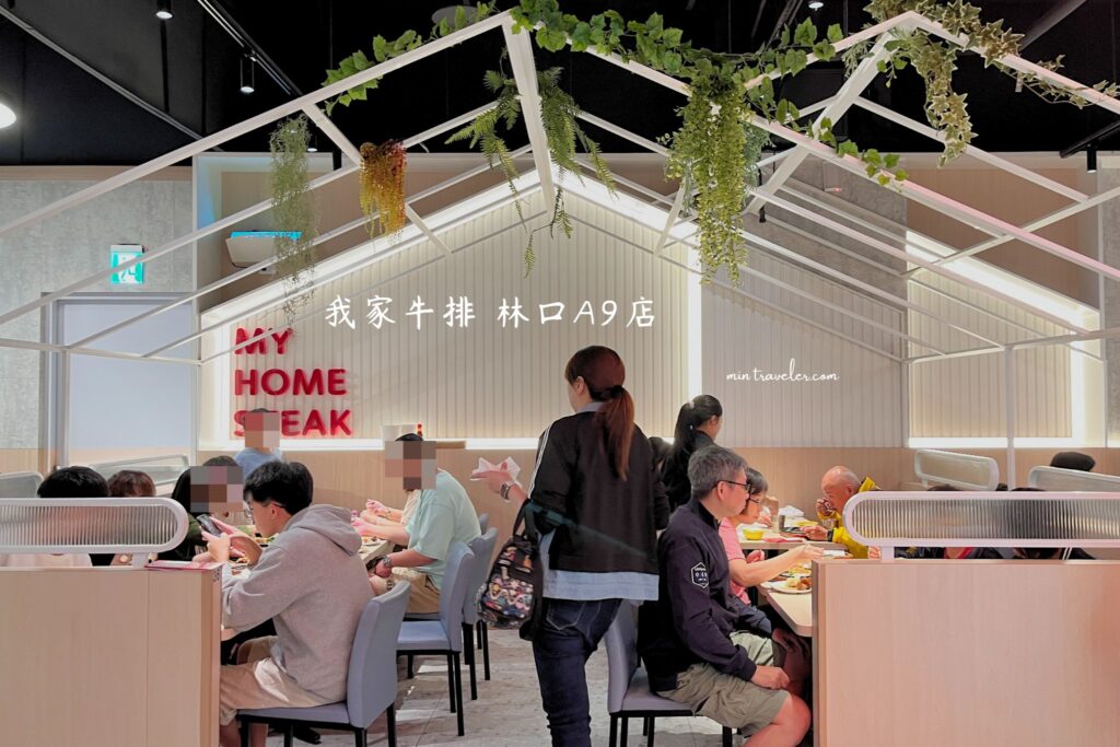 我家牛排林口A9店|高CP值牛排+自助吧吃到飽,百元爽吃超划算! 我家牛排林口A9店|高CP值牛排+自助吧吃到飽,百元爽吃超划算!