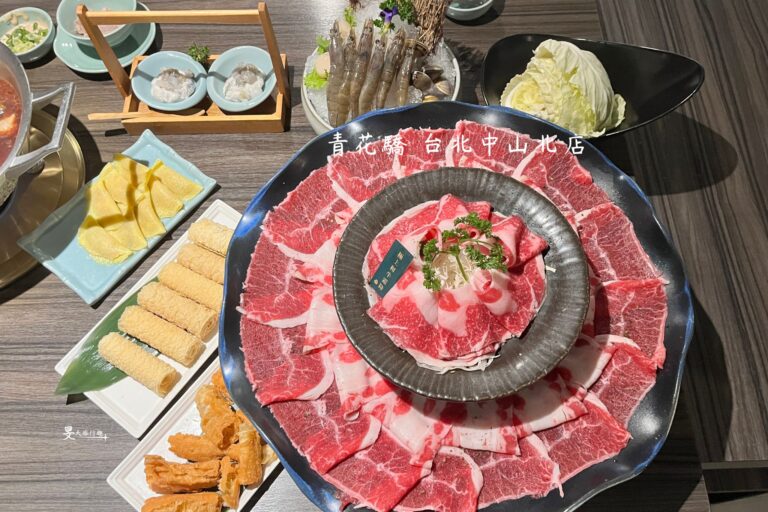 【王品青花驕｜台北中山北店】松露菌菇＋麻辣鴛鴦鍋，浮誇牛肉拼盤爽吃超滿足