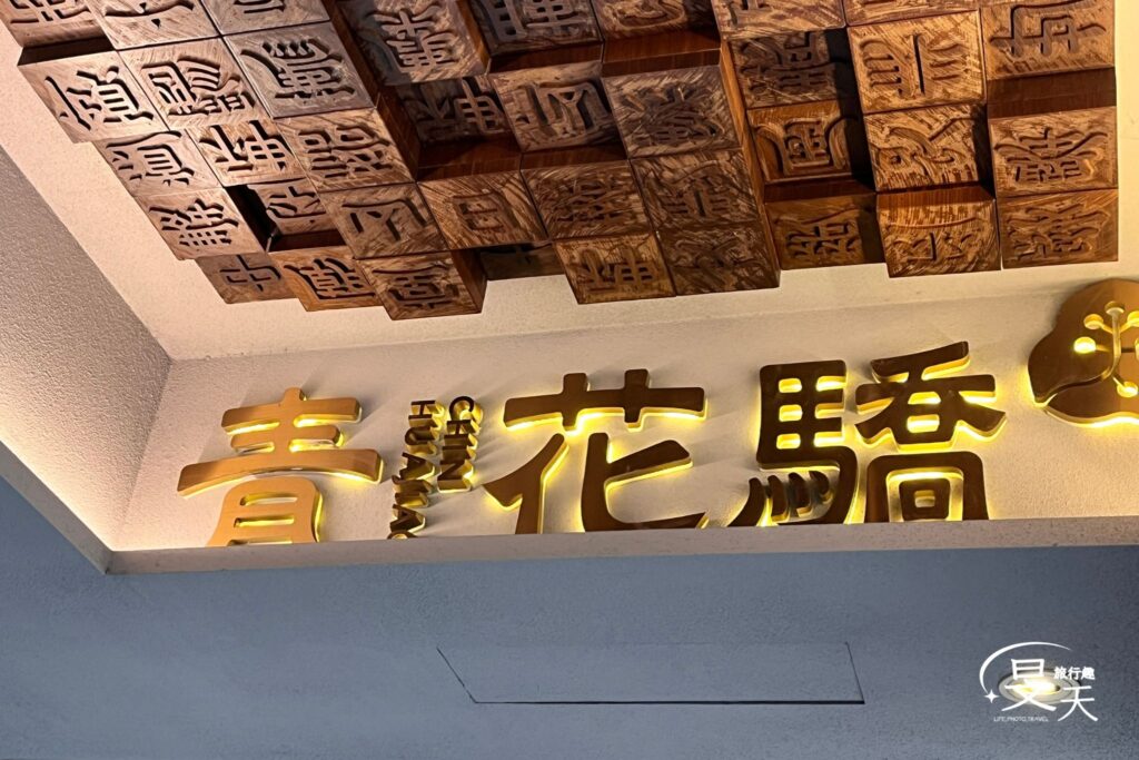 【王品青花驕|台北中山北店】松露菌菇+麻辣鴛鴦鍋,浮誇牛肉拼盤爽吃超滿足 【王品青花驕|台北中山北店】松露菌菇+麻辣鴛鴦鍋,浮誇牛肉拼盤爽吃超滿足