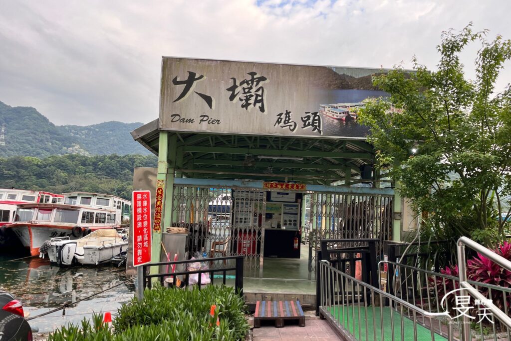 石門水庫;大壩碼頭 石門水庫;大壩碼頭