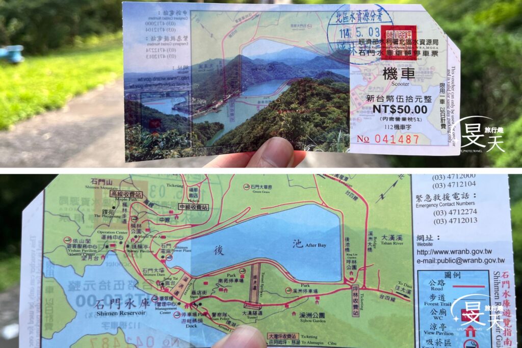 石門水庫;票根 石門水庫;票根
