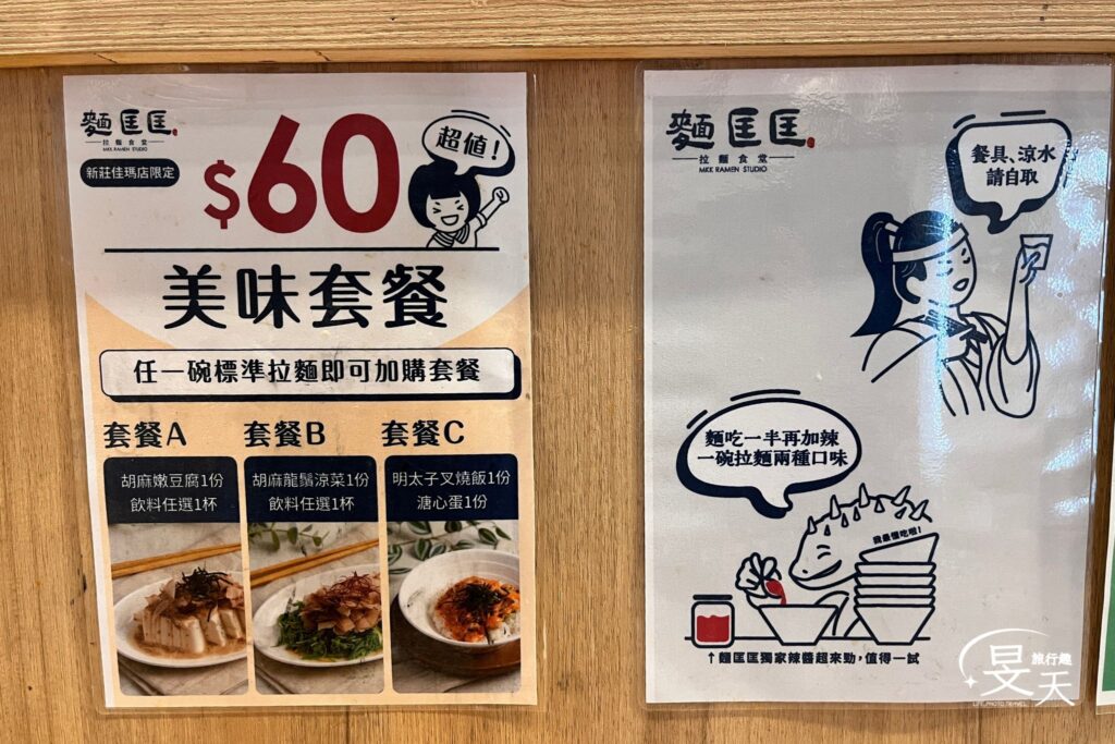 麵匡匡新莊佳瑪店;套餐搭配&調味 麵匡匡新莊佳瑪店;套餐搭配&調味
