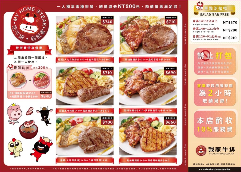 我家牛排;菜單 我家牛排;菜單