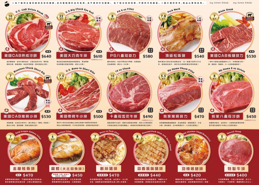 我家牛排;菜單 我家牛排;菜單