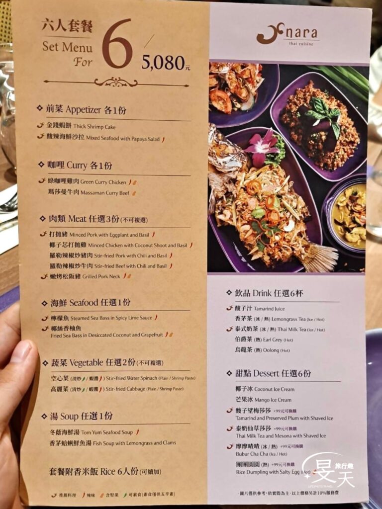 NARA Thai Cuisine;6人套餐菜單 NARA Thai Cuisine;6人套餐菜單