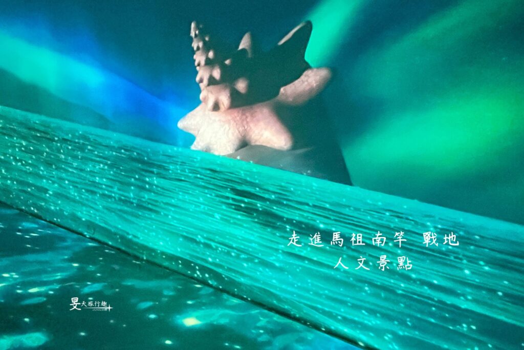 馬祖三天兩夜｜走進馬祖南竿，藍眼淚保證班&戰地人文景點一次玩透 #自由行