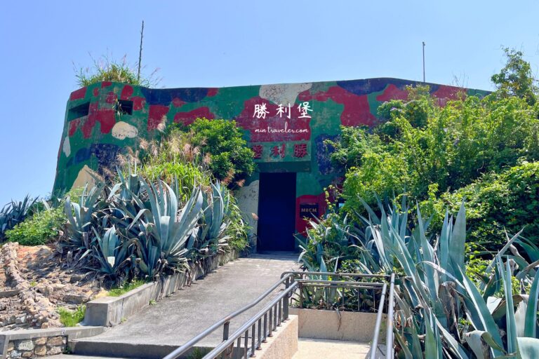 南竿勝利堡｜海岸邊隱密戰地文物館，重溫當兵記憶與戰地痕跡