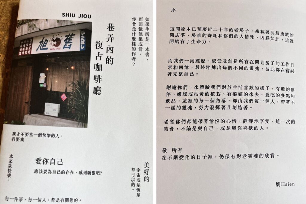 旭舊咖啡廳;菜單封面&序 旭舊咖啡廳;菜單封面&序