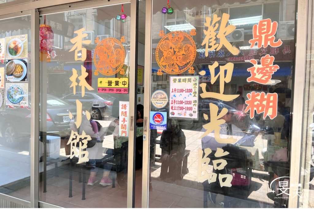 香林小館；店門口