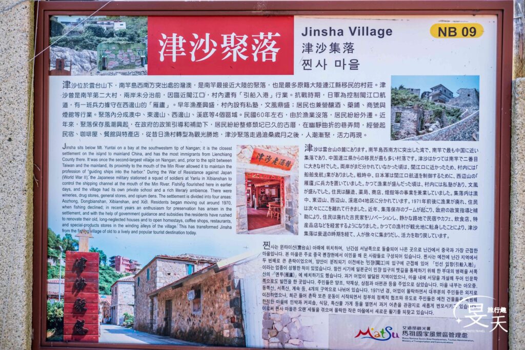 津沙聚落簡介