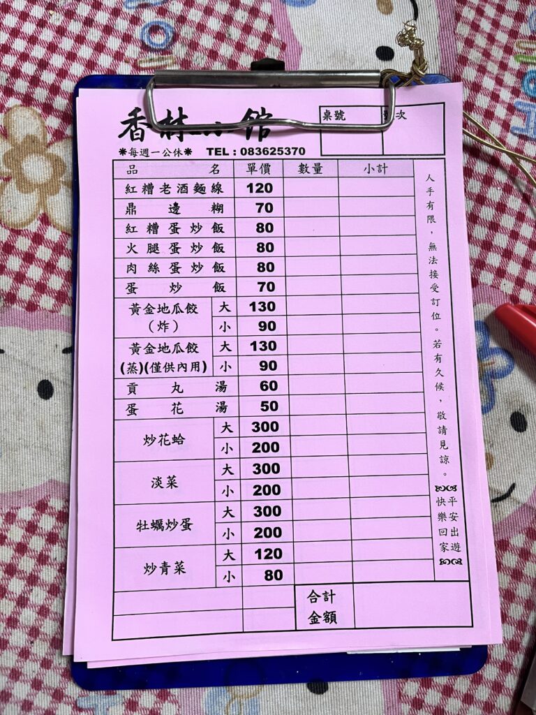 香林小館；菜單