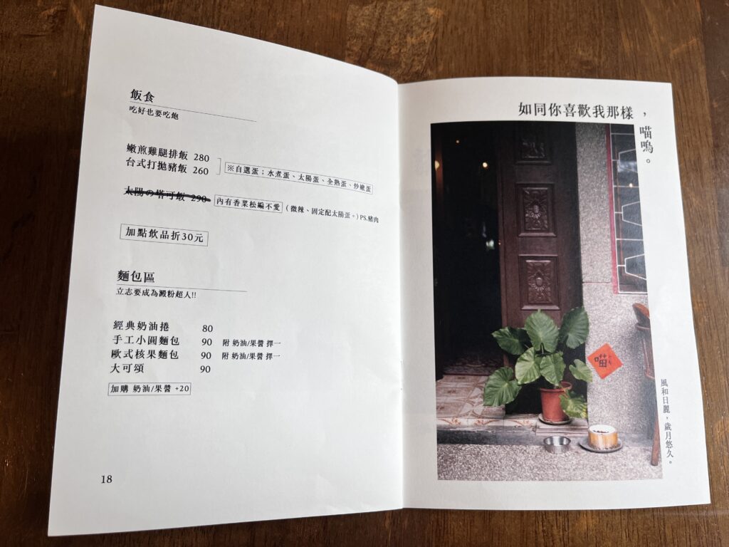 旭舊咖啡廳;菜單餐點 旭舊咖啡廳;菜單餐點