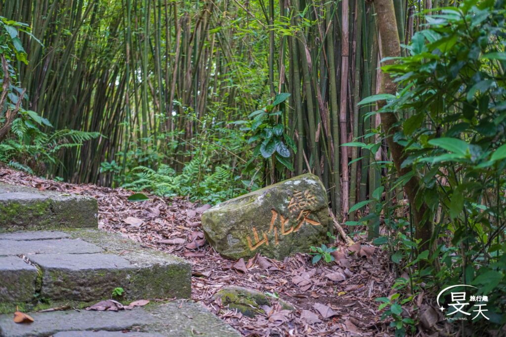 硬漢嶺登山步道 