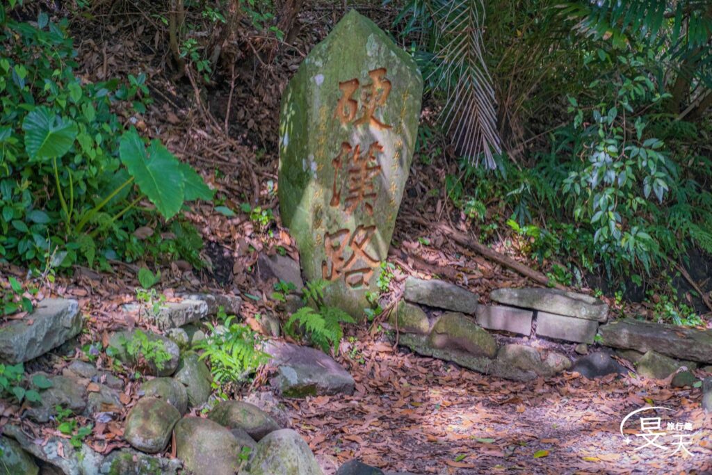 硬漢嶺登山步道