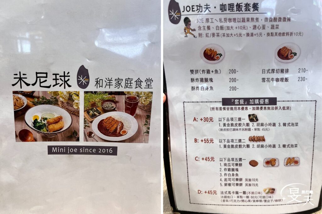 米尼球食堂 菜單