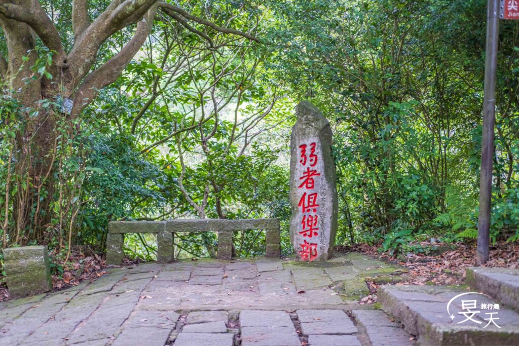 硬漢嶺登山步道 