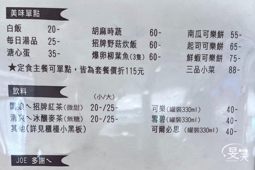 米尼球食堂 菜單