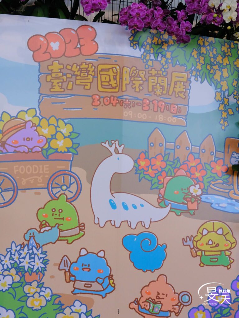 台灣國際蘭花展