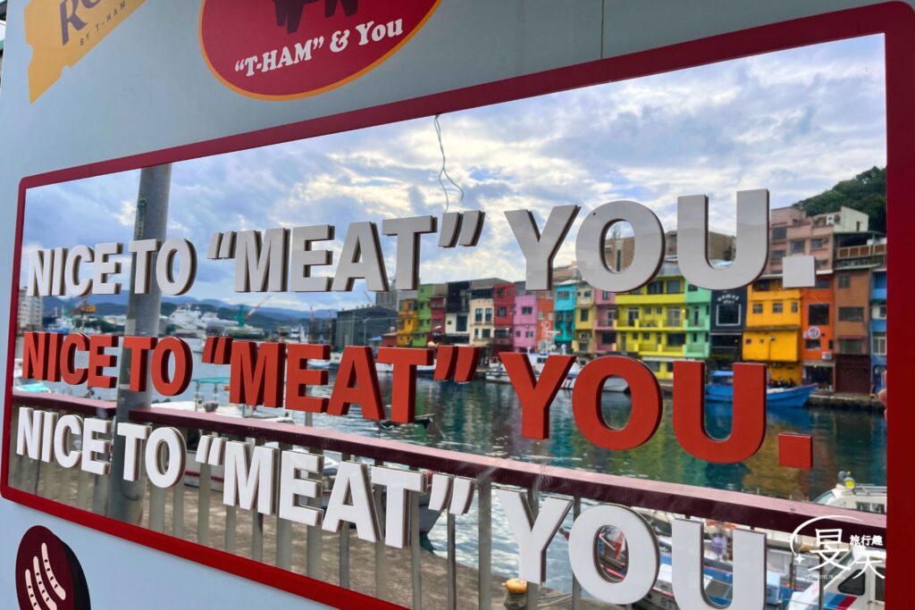 基隆正濱漁港彩色屋