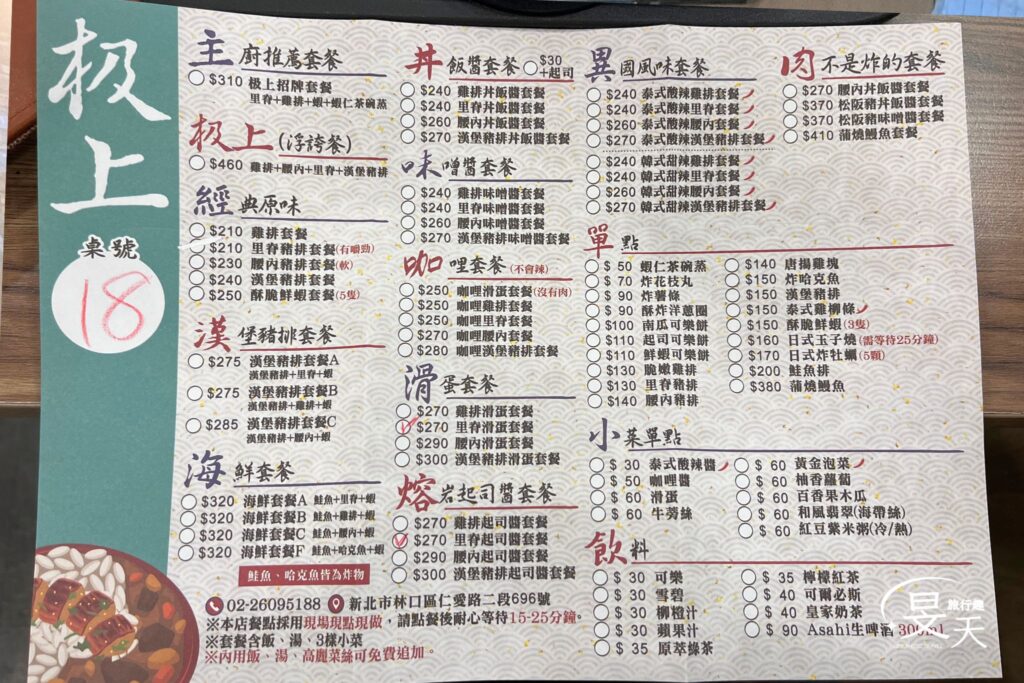 极上手作豬排店｜菜單