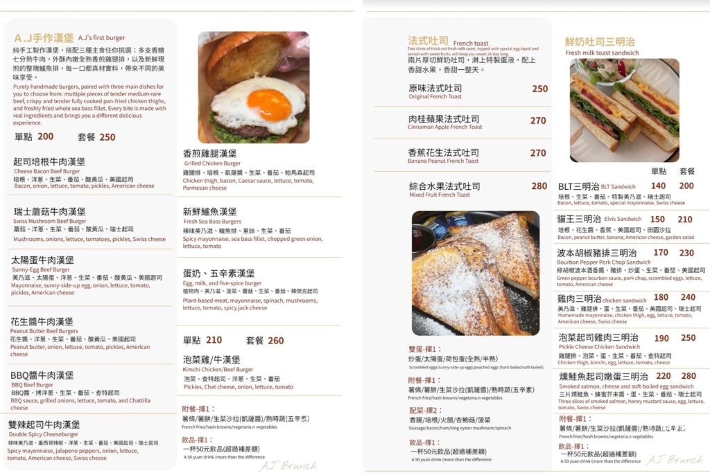 A.J Brunch 菜單