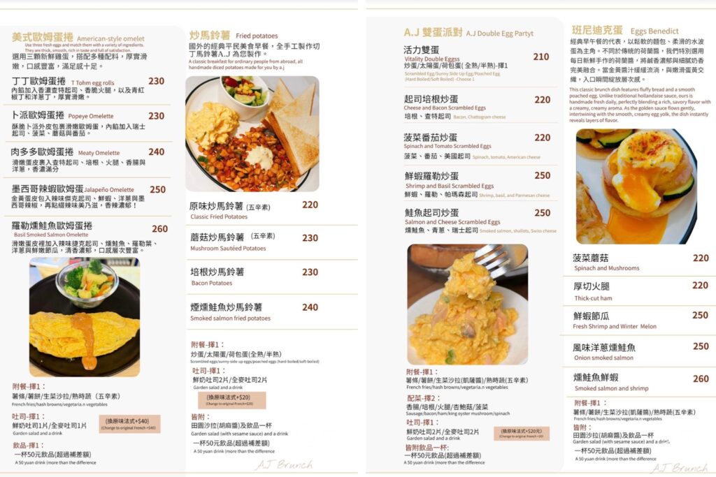 A.J Brunch 菜單