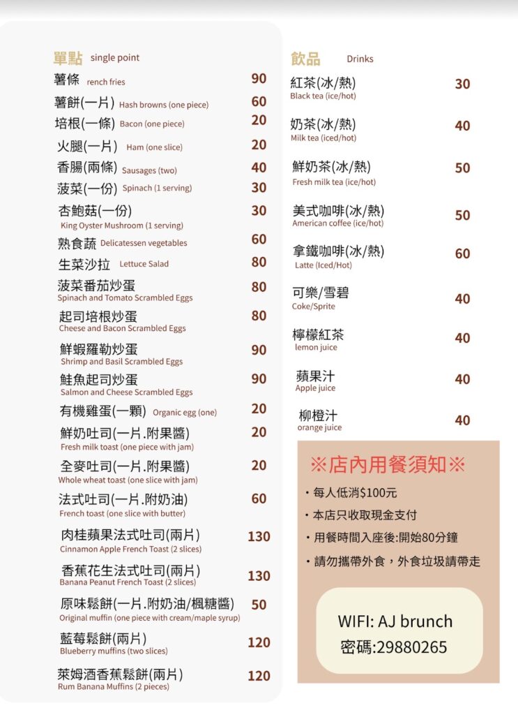 A.J Brunch 菜單
