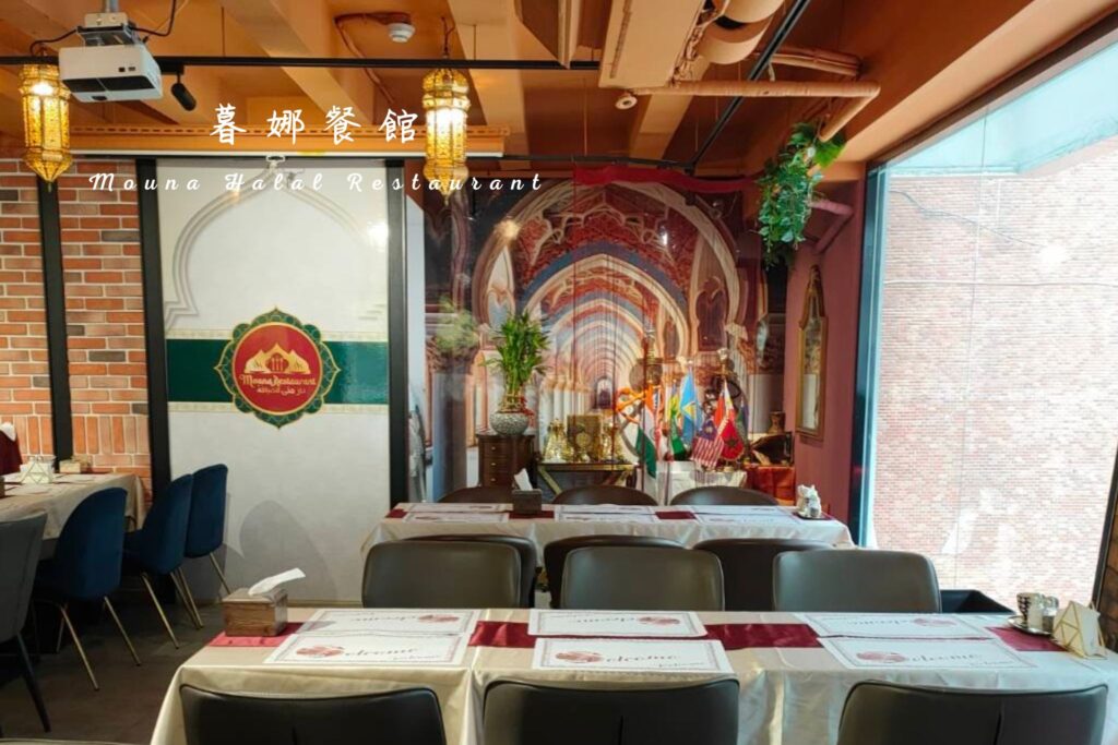 【清真認證】暮娜餐館|道地摩洛哥塔吉鍋、印度咖哩!三大中東南亞菜系融合的 Halal 餐廳 【清真認證】暮娜餐館|道地摩洛哥塔吉鍋、印度咖哩!三大中東南亞菜系融合的 Halal 餐廳