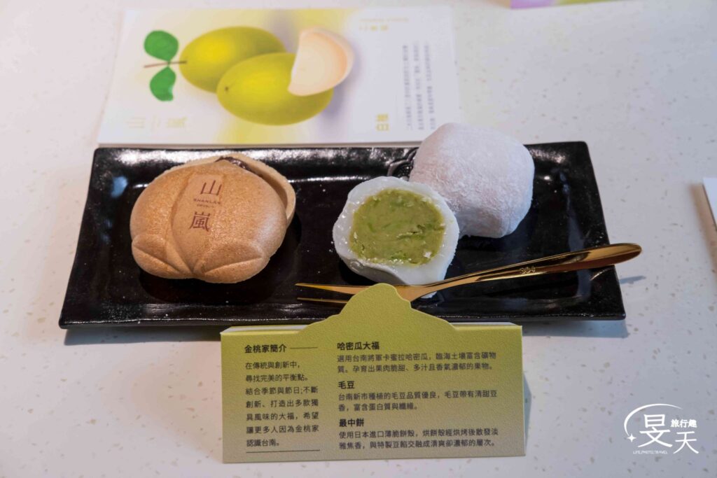山嵐號「阿舍饗」金桃家大福