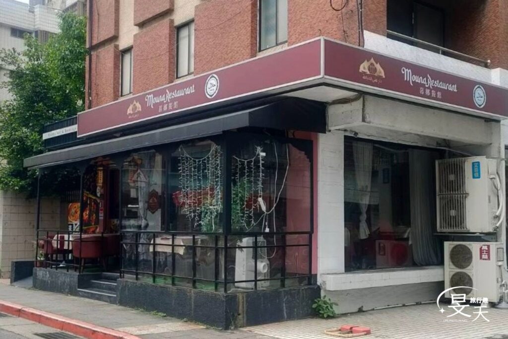 【清真認證】暮娜餐館|道地摩洛哥塔吉鍋、印度咖哩!三大中東南亞菜系融合的 Halal 餐廳 【清真認證】暮娜餐館|道地摩洛哥塔吉鍋、印度咖哩!三大中東南亞菜系融合的 Halal 餐廳