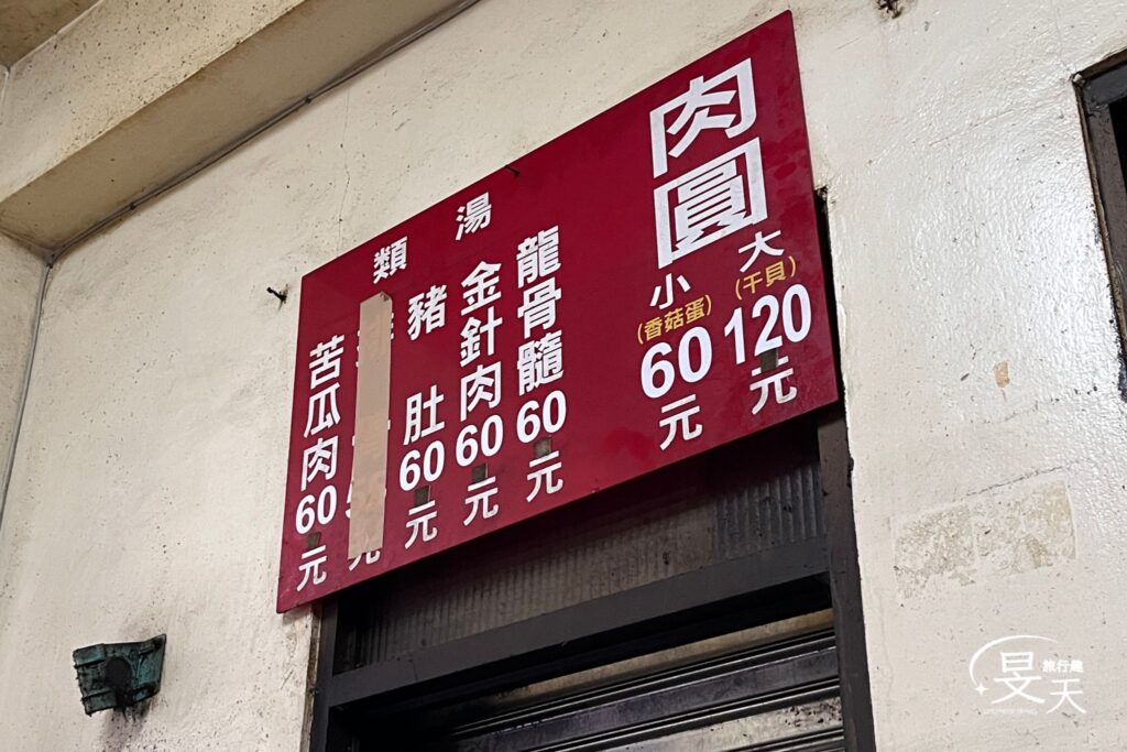 北門口肉圓 菜單
